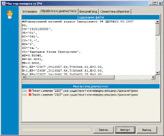 Exchange file validation results